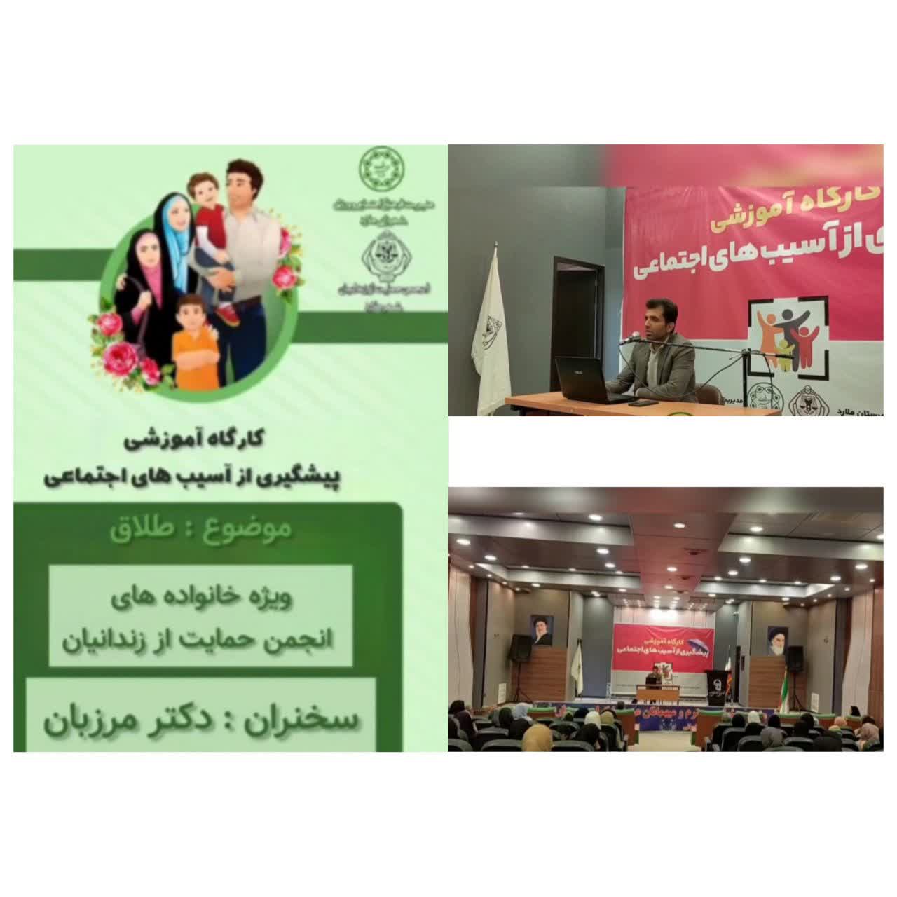 برگزاری کارگاه آموزشی پیشگیری از آسیب های اجتماعی 